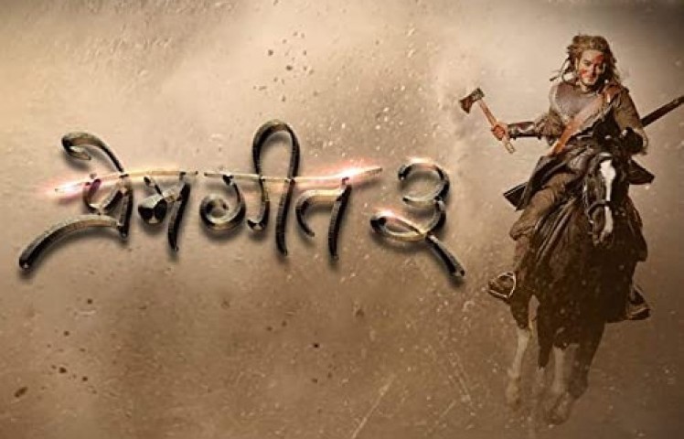 ‘प्रेम गीत ३’ फागुन १३ मा प्रदर्शन हुने